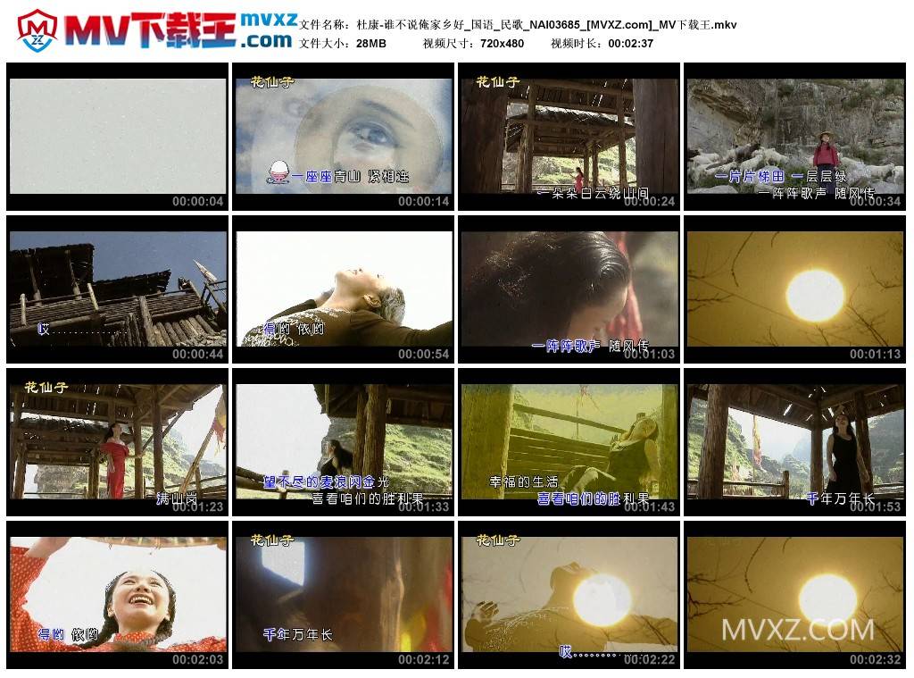 杜康-谁不说俺家乡好_国语_民歌_NAI03685